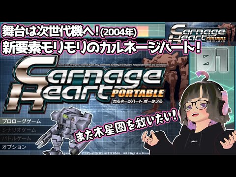 This is the next generation Carnage Heart! Carnage Heart Portable