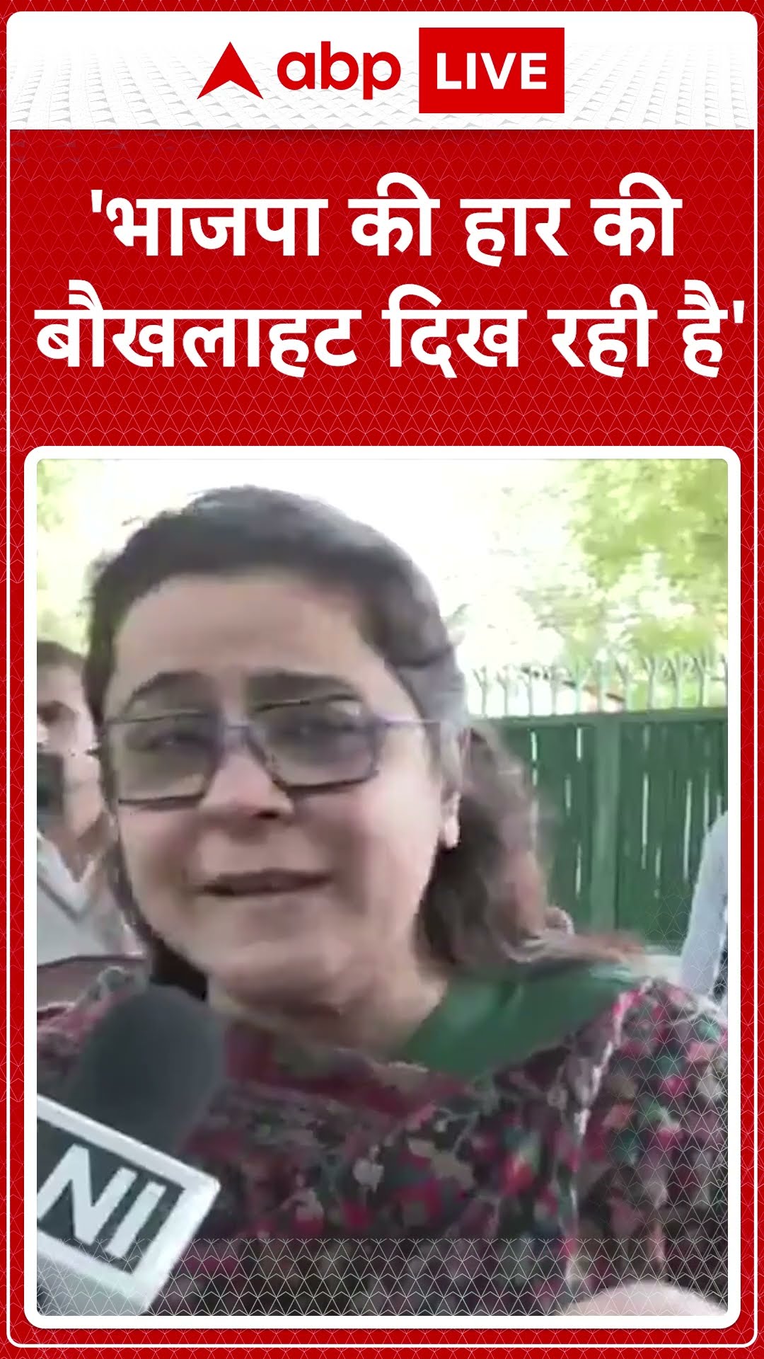 Delhi Election 2025: 'भाजपा की हार की बौखलाहट दिख रही है' | ABP News | Breaking