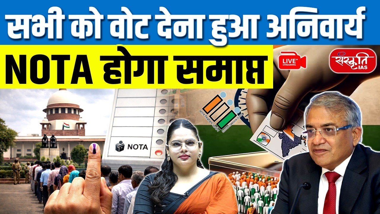 Supreme Court on NOTA: Big Election Reform Coming? | SC’s Strong Comment on Mandatory Voting