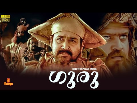 Guru | Mohanlal, Suresh Gopi, Madhupal, Kaveri, Sithara - Full movie