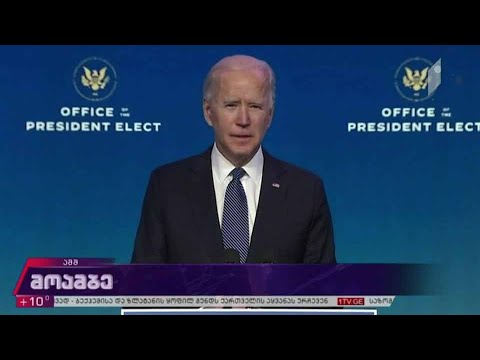 დაძაბული კვირა ინაუგურაციამდე