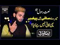 New naat by muhammad huzaifa siddique  mere saqi hain peghambar  naat 2021