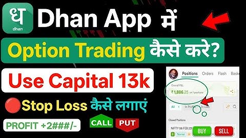 Dhan App Me Option Trading Kaise Kare | Dhan App Option Trading | How To Use Dhan App | Dhan App