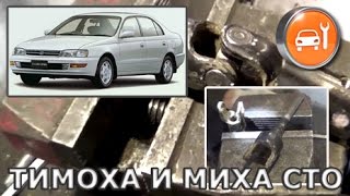 Toyota Corona, Caldina, Camry, Vista - Замена крестовины рулевого кардана