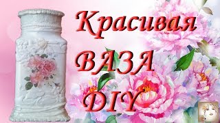 Ваза из стеклянной банки своими руками. DIY. Vase from a glass jar with your hands