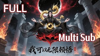 【Multi Sub】I Can Have Infinite Epiphanies EP 1-132#animation #anime #修仙  #system