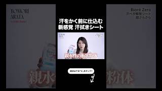 【汗っかき卒業👩‍🎓】家出る前に拭くだけで不快感なくなります✨️【友利新切り抜き】#汗 #美容 #友利新