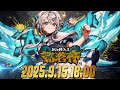 【 #あじゅフェス 本配信】あじゅ姉フェス 敬老杯【 本阿弥あずさ / すぺしゃりて 】