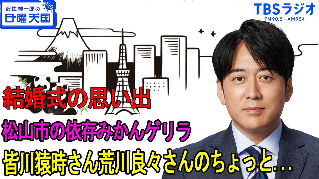 安住紳一郎の日曜天国 - 衝撃の瞬間、あの二人の秘められた真実が明らかに…