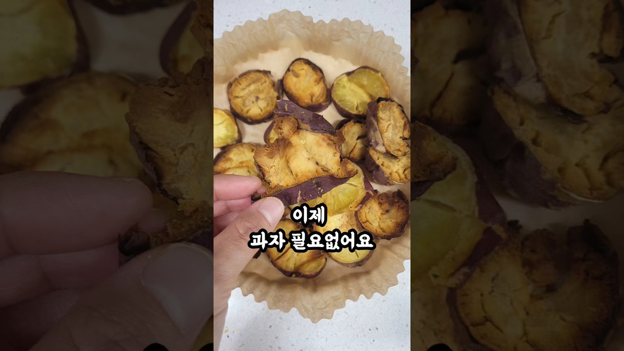 고구마 누룽지 만들기 — 로로맘 레시피 썸네일
