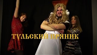 Tulsky Pryanik - Nippon Manju (ニッポン饅頭) by LADYBABY Parody