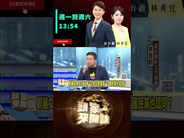 ▌台灣國家地位解讀不同｜頭家來開講 ep294 精華