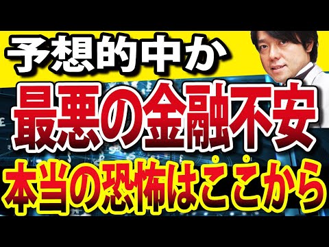 米国地銀不安連鎖で米国株暴落！次は●●の動きを警戒