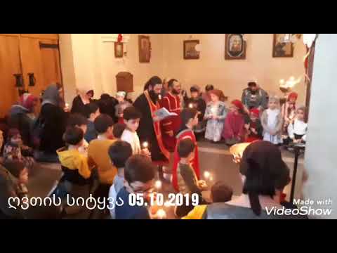 ღვთის სიტყვა 05.10.2019
