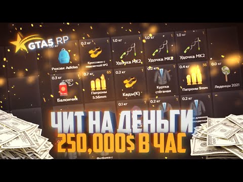 Чит на казино гта 5 рп Чит на казино гта 5 рп еще 3 спина и джекпот фильм
