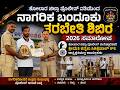 ಕೋಲಾರ: 2026ರ ನಾಗರಿಕ ಬಂದೂಕು ತರಬೇತಿ ಶಿಬಿರ ಸಮಾರೋಪ | ಎಸ್‌ಪಿ ಕನ್ನಿಕಾ ಸಿಕ್ರಿವಾಲ್ IPS ಅಧ್ಯಕ್ಷತೆ