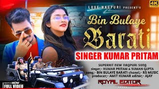 💞BIN BULAYE BARATI💞||SINGER KUMAR PRITAM & SUMAN GUPTA||NEW NAGPURI TRENDING SONG 2022||#rsmusic