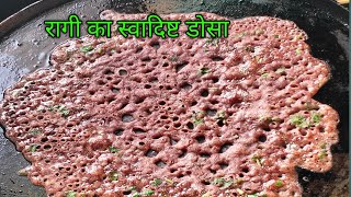 रागी का स्वादिष्ट हेल्दी डोसा इस तरह बनाए बहुत आसानी से बन जाता है| ragi dosa recipe|