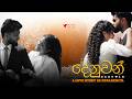 දෙනුවන් | Denuwan | A Love Story in Peradeniya | Vision Foto