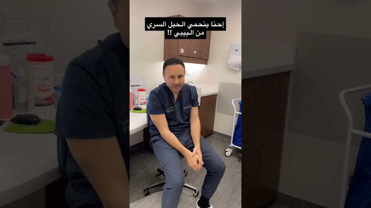 انخناق البيبي .. نقص الأكسجين .. الحبل_السري .. استشارة واقعية .. فواز ادريس