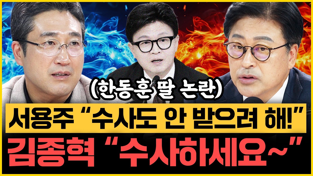 현근택 "한동훈, 대통령 되면? 검사처럼 탈탈 털 것" 서용주 "강경파, 김지용 청문회 후 흔들면 출당시켜!" 김종혁, 장동혁 근황 공개｜[김은지의 뉴스IN] 261015 #시사인