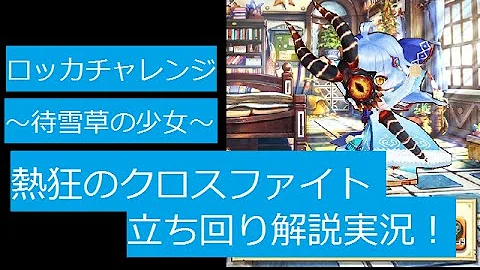 ロッカ クロスファイト