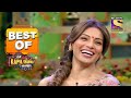 Bipasha और Karan Singh ने बताया Rickshaw मे आने  की वजह | Best Of The Kapil Sharma Show - Season 1