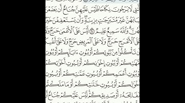 سورة النور 59-61 (٣٥٨)     Sheikh Anas AlHibri