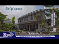 【藝文潮】方圓美術館是乃經典 中西日風歷史建物｜TVBS新聞 @TVBSNEWS01