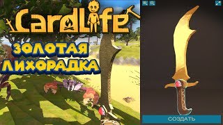 КАРТОННЫЙ ЮВЕЛИР CardLife Симулятор картона