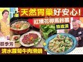 *20191211  健康好生活   胃藥爆致癌疑慮? 天然胃藥最安心