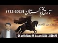 Pakistan history  indo pak history  muhammad bin qasim  raja dahar