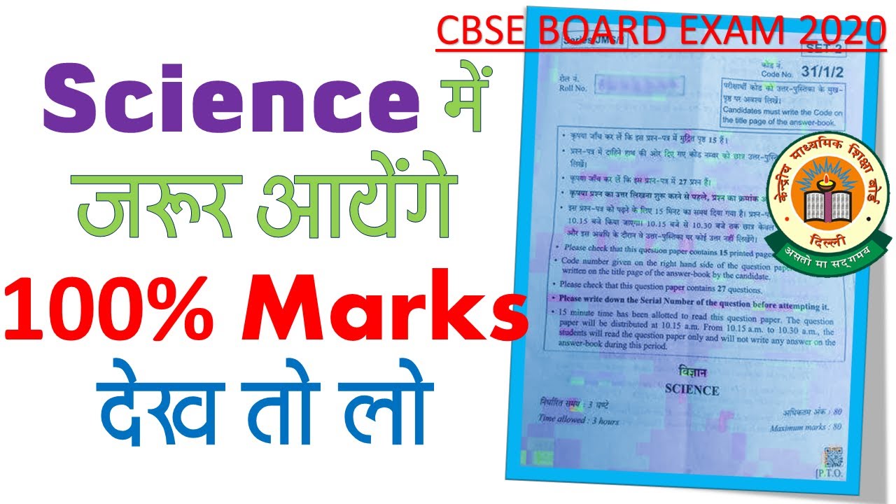 Get 100% Marks in CBSE Board Class 10 Science Exam 2020/ Tips to score ...