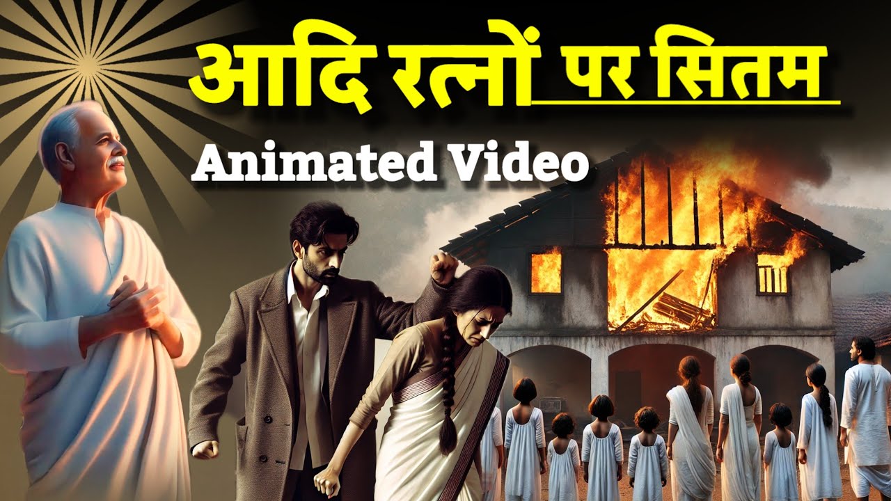 यज्ञ का इतिहास, साकार बाबा संग दादियों के अनुभव/ ब्रह्माकुमारीज हिस्ट्री बीके विजय/दादी मनोहर इंदिरा