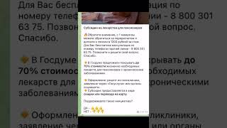 Субсидии на лекарства для пенсионеров #льготы #пособия #пенсия