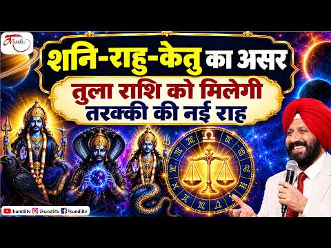 शनि, राहु, केतु देंगे तुला राशि वालों को बड़े मौके | Tula Rashi 2026 | 9418033344