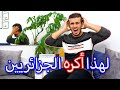 Algeria WHY I HATE ALGERIANS العقلية الجزائرية لهذا أكره الجزائريين Algeria WHY I HATE ALGERIANS العقلية الجزائرية لهذا أكره الجزائريين