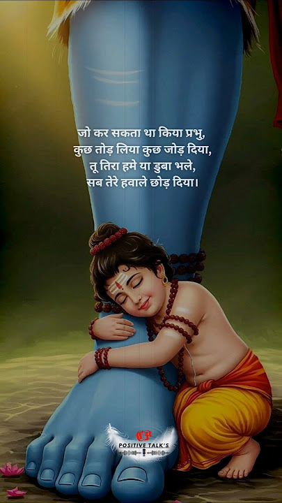 तेरे हवाले प्रभु..🙏🙏 | Bhakti Status | Shayari | Devotional Status #shayari #bhakti #ytshorts