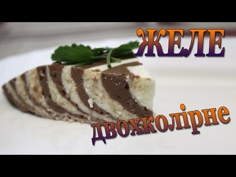 Видео рецепт Желе сметанное "Зебра"