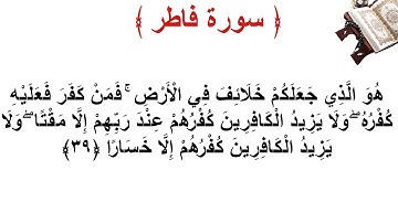 سورة فاطر الأية 39