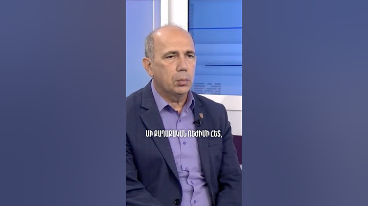 ⚡️Այս իշխանությունը դասական օկուպացիոն ռեժիմ է. Արմեն Մանվելյան