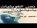 ___ نص بنات الكويت يشربون شيشة !! .. طلال البحيري