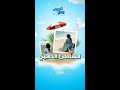 برنامج الوطن الصيف وصل