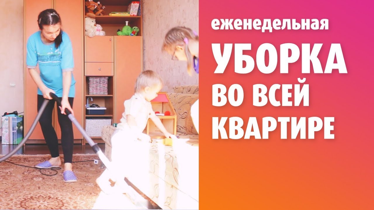 уборка раз в две недели. уборка раз в две недели. уборка раз в две недели. генеральная уборка помещений с применением дез средств проводится. уборка офиса.