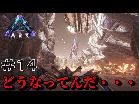 おらぁ 地上クレートってやつが見てみてぇんだ 素人ark Survival Evolved実況aberration編 ２２ Youtube