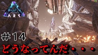 アベレーションの地上がやべぇ 素人ark Survival Evolved実況aberration編 １４ Youtube