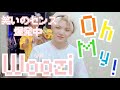 ウジがクールなだけだと思っているあなたへ【SEVENTEEN Woozi】