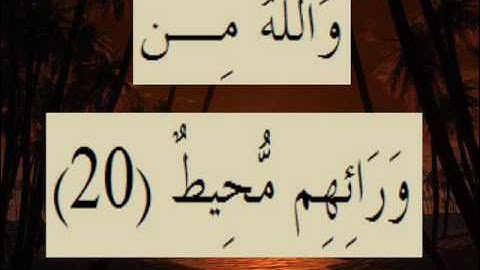 القران الكريم سورة البروج الاية 20