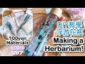 DIY教學分享。超簡單！製作 Herbarium 浮游保鮮花瓶 。 How to make a Herbarium bottle ハーバリウム。DAISOダイソー大創 ＋ セリア 100均材料