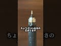 クルトガダイブショートで紹介